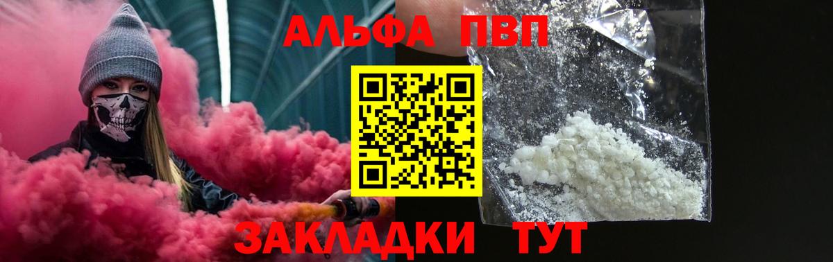 Альфа ПВП мука  Вход с VPN  A-PVP VHQ  Мытищи  Alfa_PVP мука 