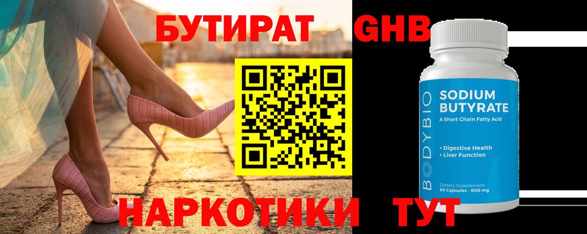 Бутират бутандиол Мытищи