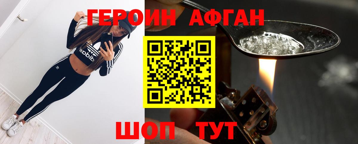 Мытищи  ГЕРОИН  Вход с VPN  ГЕРОИН афганец 