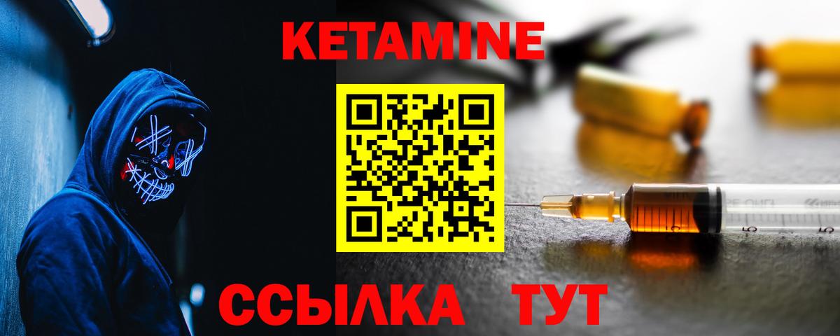 КЕТАМИН ketamine  Вход с VPN  Мытищи 