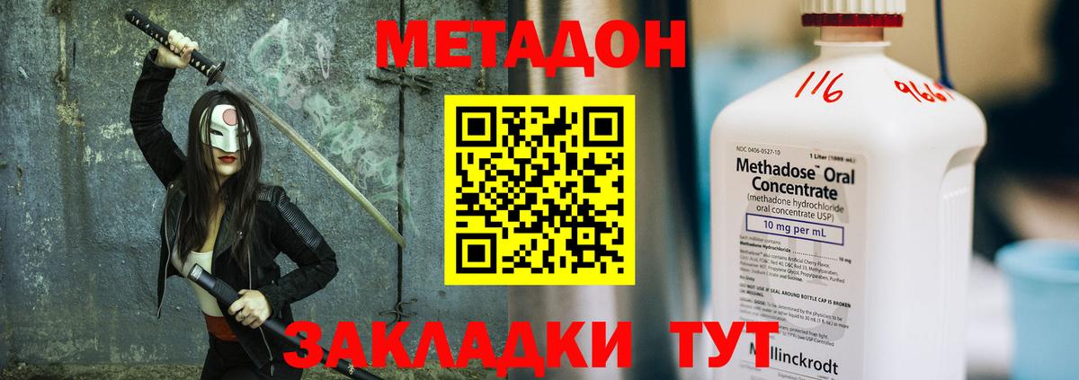 Метадон methadone Мытищи