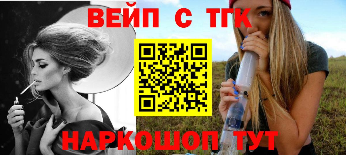 ТГК вейп  ТГК концентрат  Мытищи  купить наркотик  Вход с VPN 